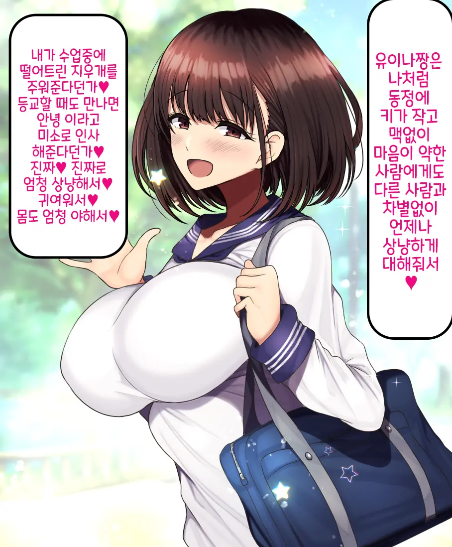 Onaji Class No Akogare No Yuina-Chan Ni Saimin Kakete Koubi Shimakutte Oyome-San Ni Suru Ohanashi | 같은 반의 동경하는 유이나짱에게 최면을 걸고 교미해서 내 신부로 하는 이야기♥